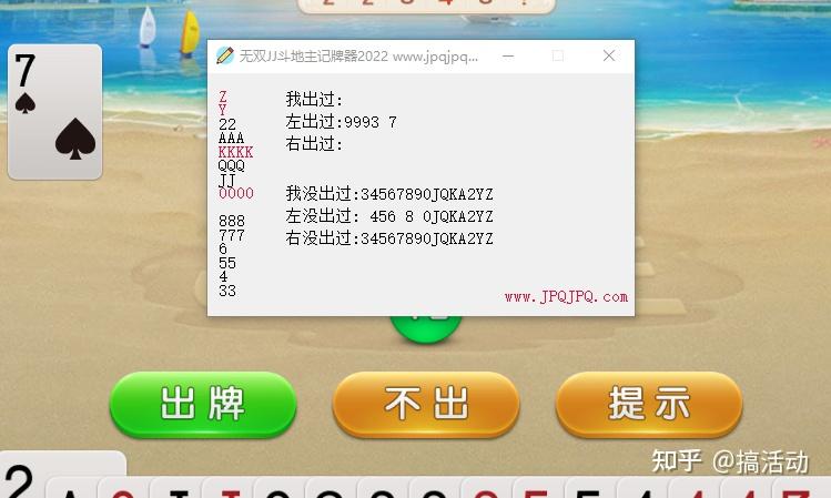 qq斗地主记牌器安卓版斗地主记牌器手动输入在线使用-第2张图片-太平洋在线下载