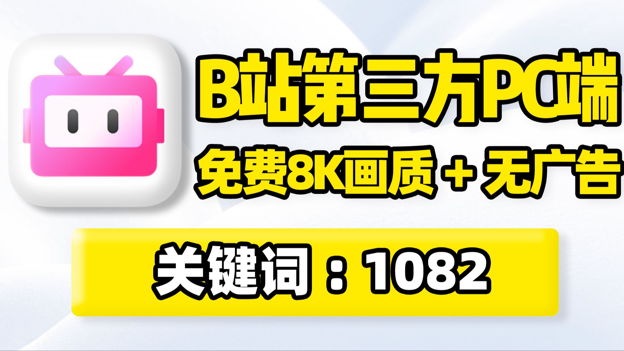 b站有电脑客户端吗booking酒店预订官网-第2张图片-太平洋在线下载