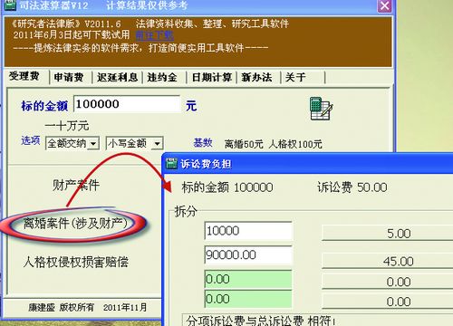 司法速算器苹果手机版司法速算器2021官方下载-第2张图片-太平洋在线下载
