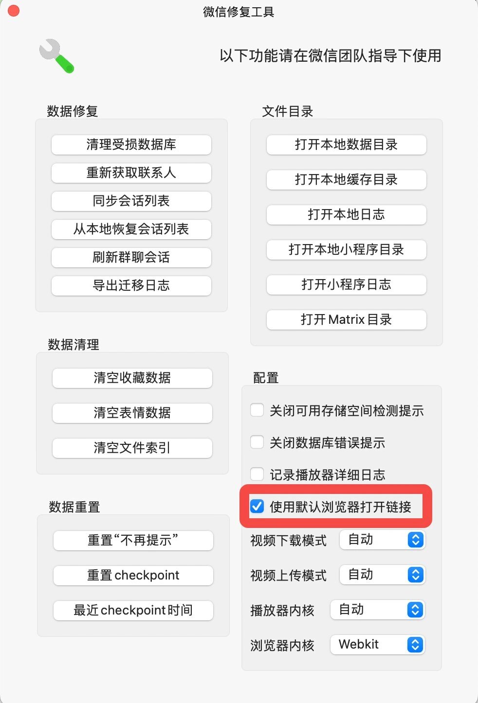 上微信打开微信客户端请在微信客户端打开链接怎么在电脑上打开