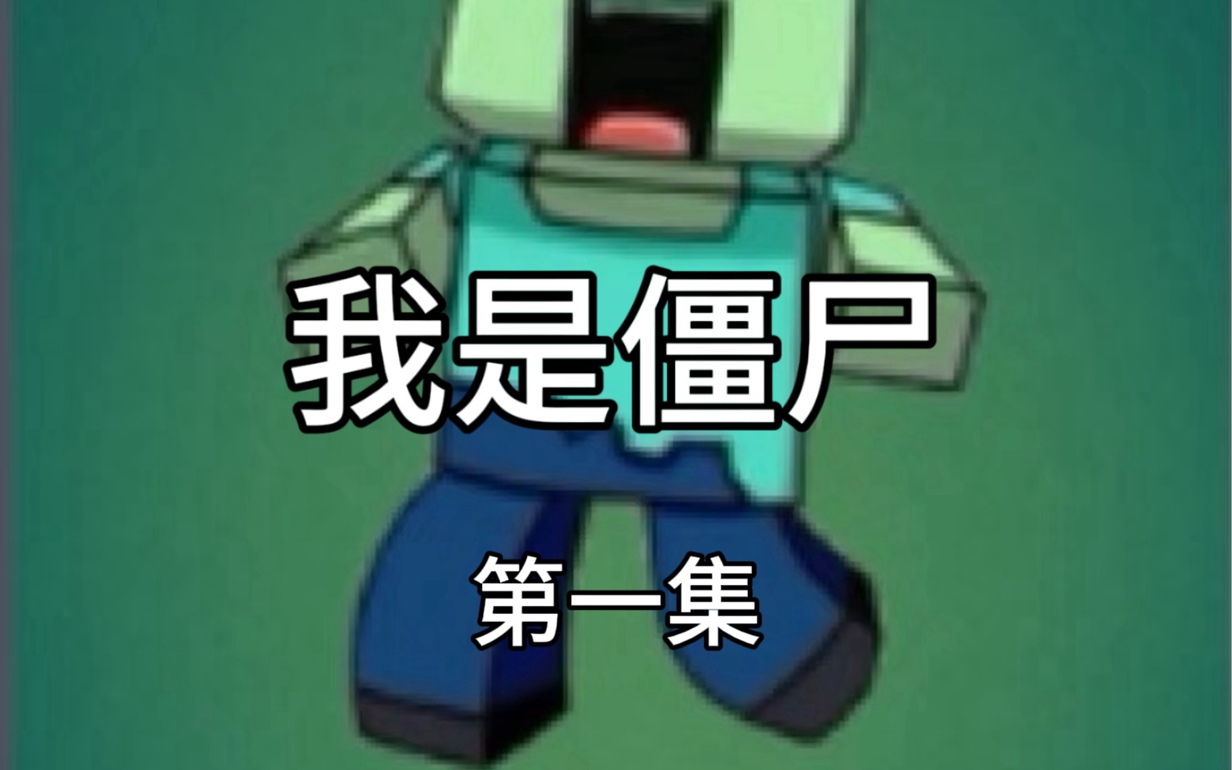 我的世界手机版僵尸村民我的世界如何让村民变成僵尸村民