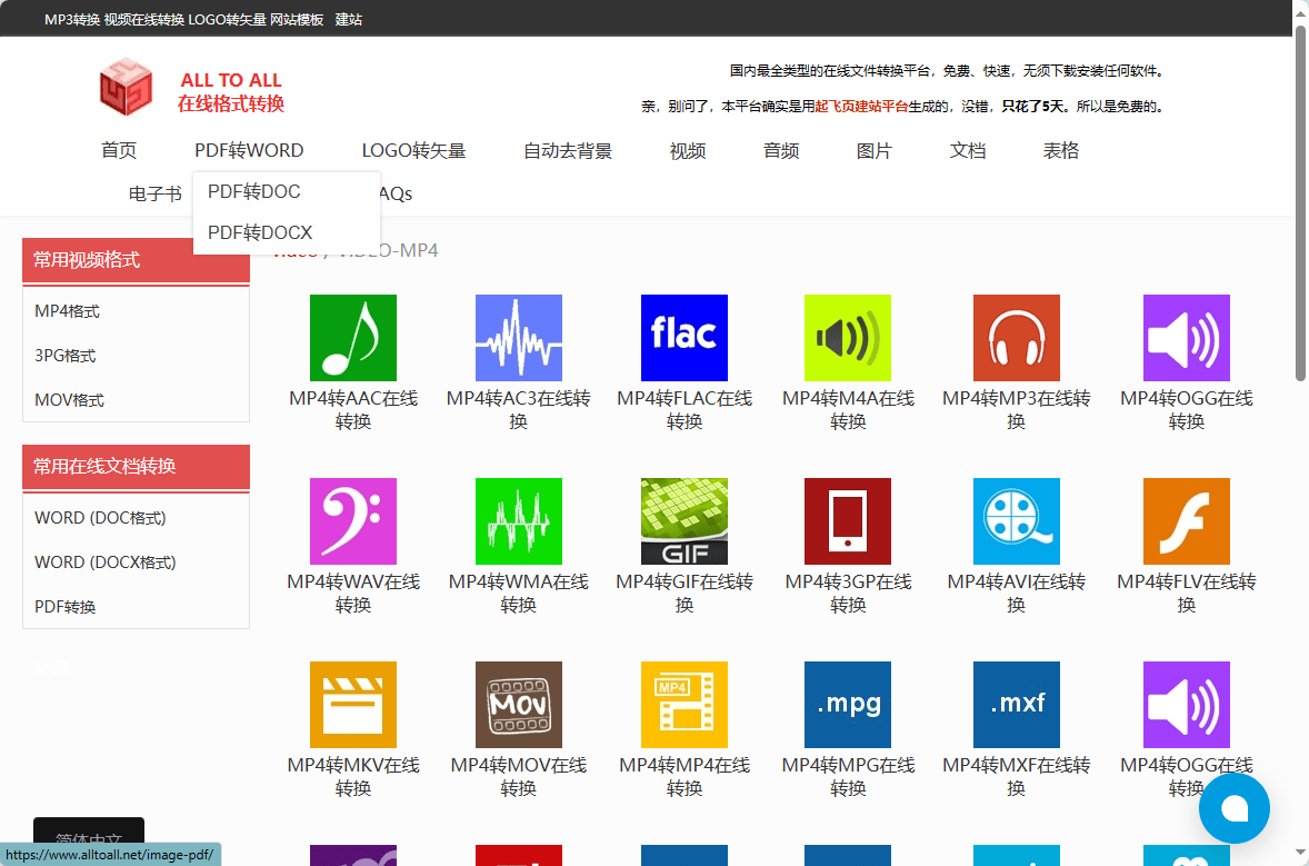 格式转换安卓版格式工厂官方免费版安卓版下载-第2张图片-太平洋在线下载