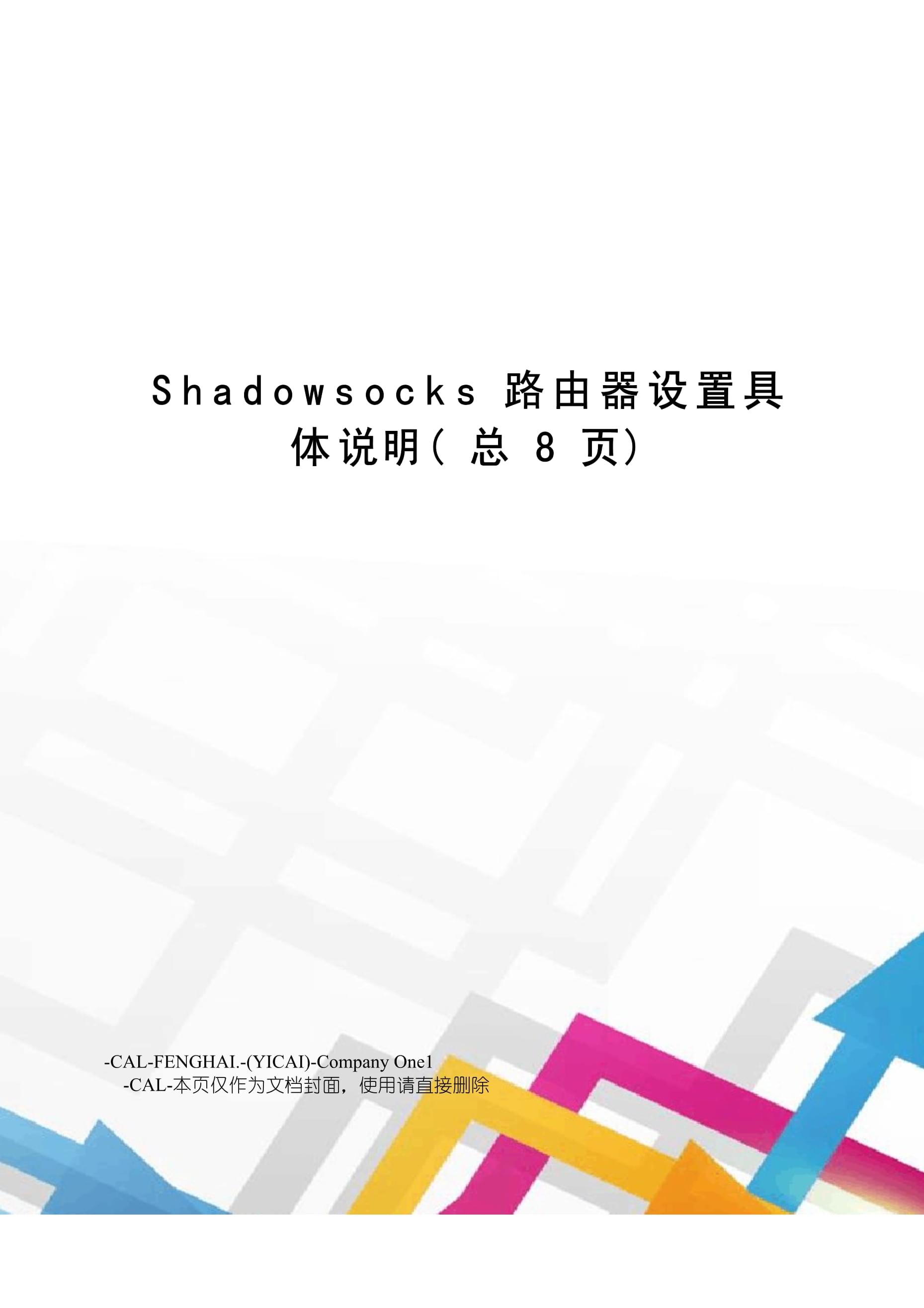 shadowsockslinux客户端shadowrocks安卓客户端461