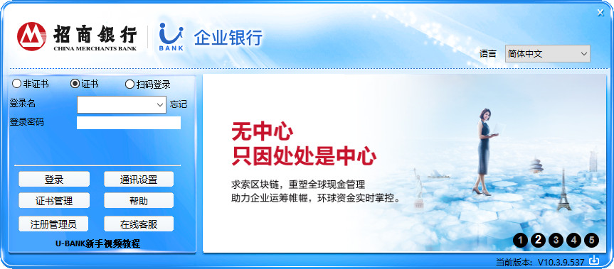 招商银行银企直连客户端招商银行企业网银官网入口