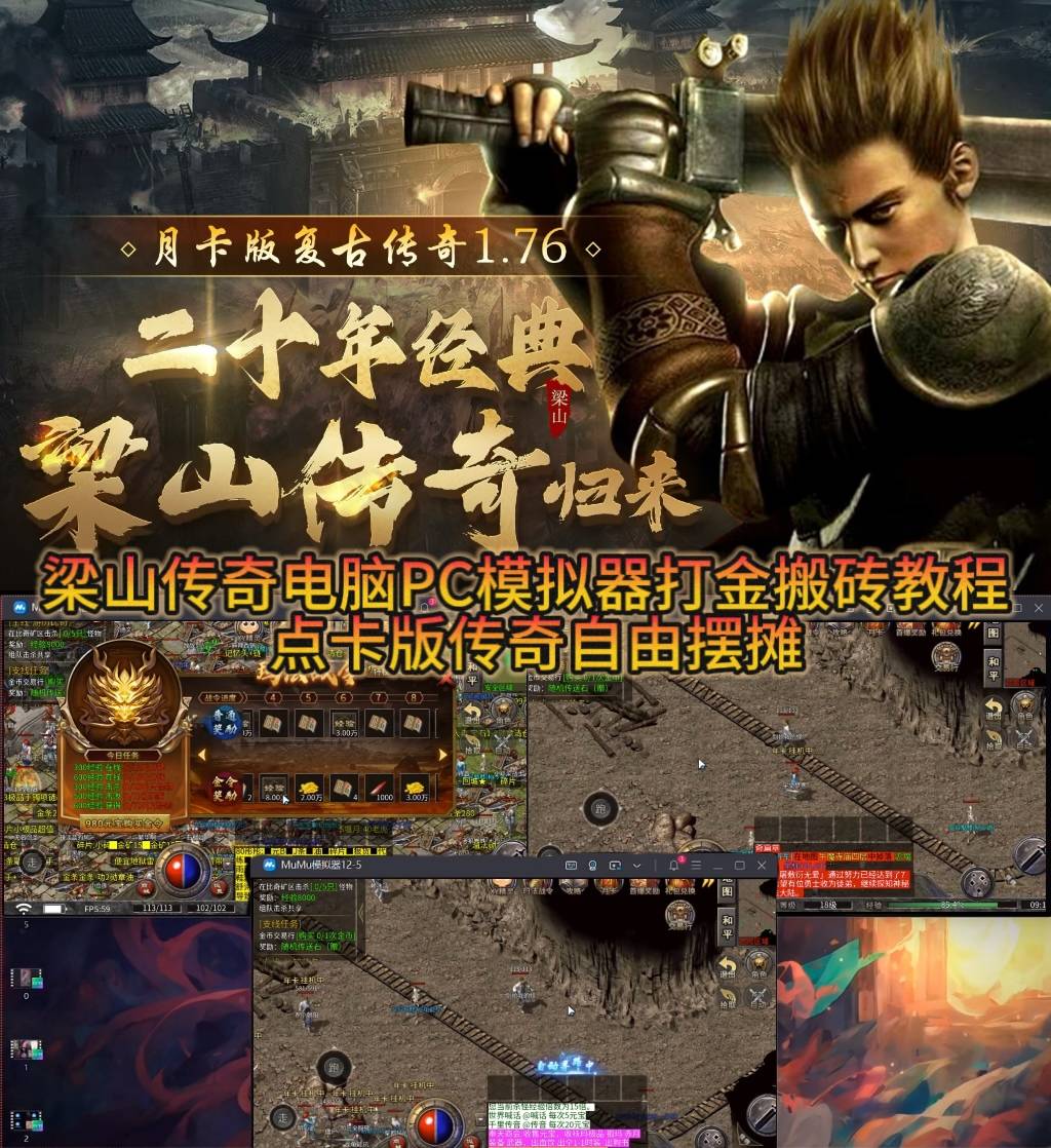 热血传奇电脑客户端热血传奇客户端下载完整版官方下载电脑版