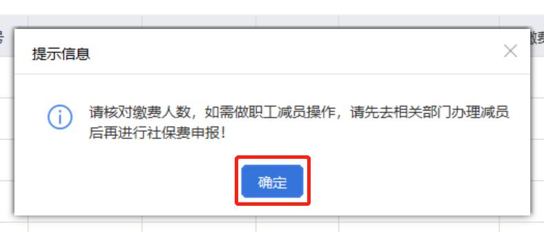 社保费客户端删除人员如何在社保费管理客户端删除不需要的单位-第2张图片-太平洋在线下载