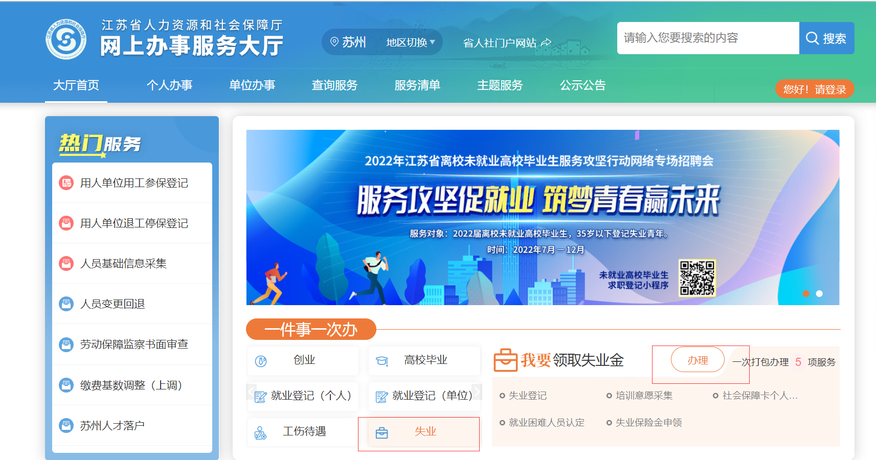 苏州社保手机客户端苏州社保网上办事大厅-第2张图片-太平洋在线下载