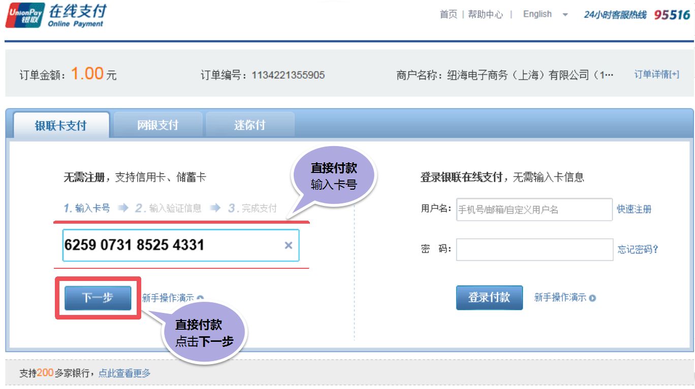 银联在线客户端中国银联在线支付官网-第2张图片-太平洋在线下载