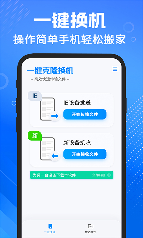换机助手手机版换机助手下载手机版-第2张图片-太平洋在线下载
