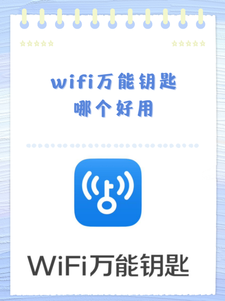 下载wifi万能钥匙手机版wifi万能钥匙手机版下载安装2021最新版