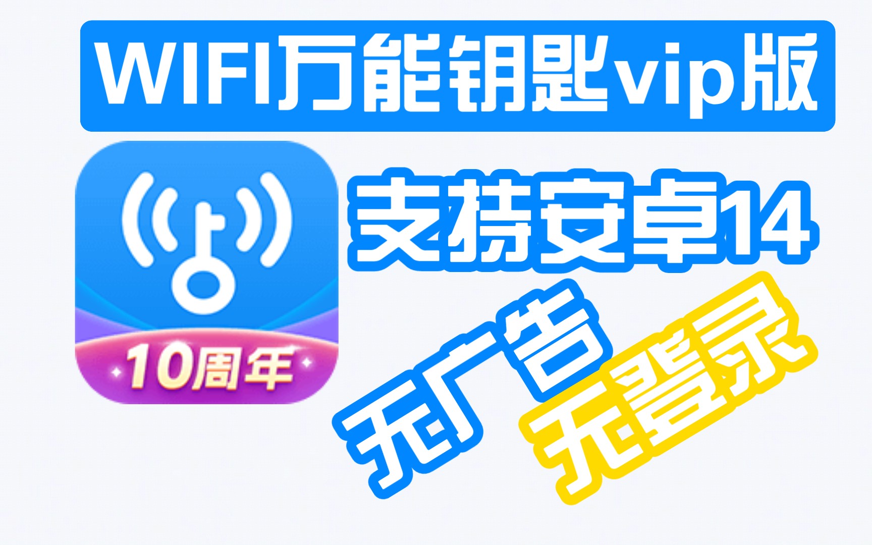 下载wifi万能钥匙手机版wifi万能钥匙手机版下载安装2021最新版-第2张图片-太平洋在线下载