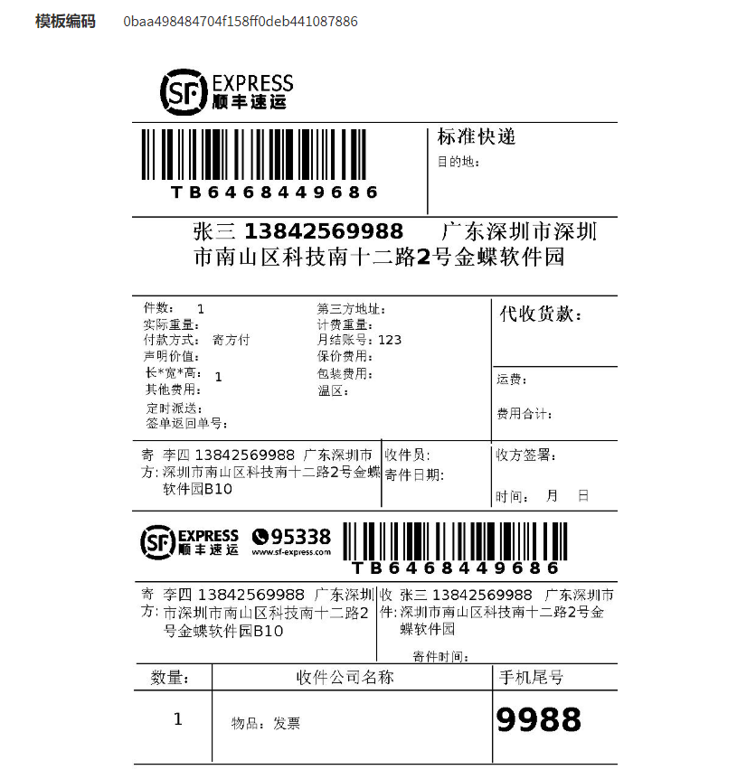 快递云客户端快递100客户端下载-第2张图片-太平洋在线下载
