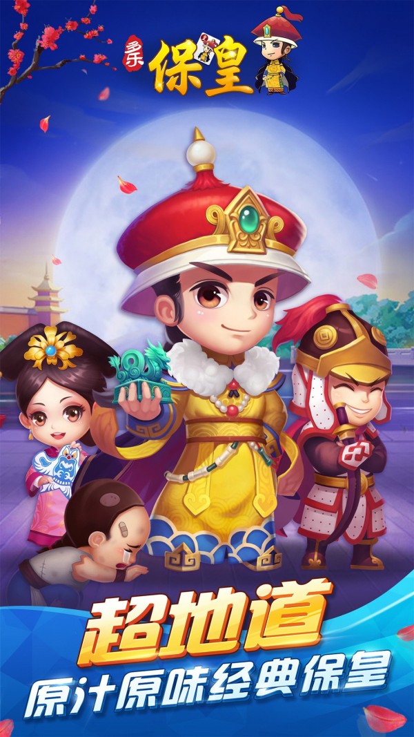 青岛保皇手机版下载青岛保皇电脑版免费下载保皇