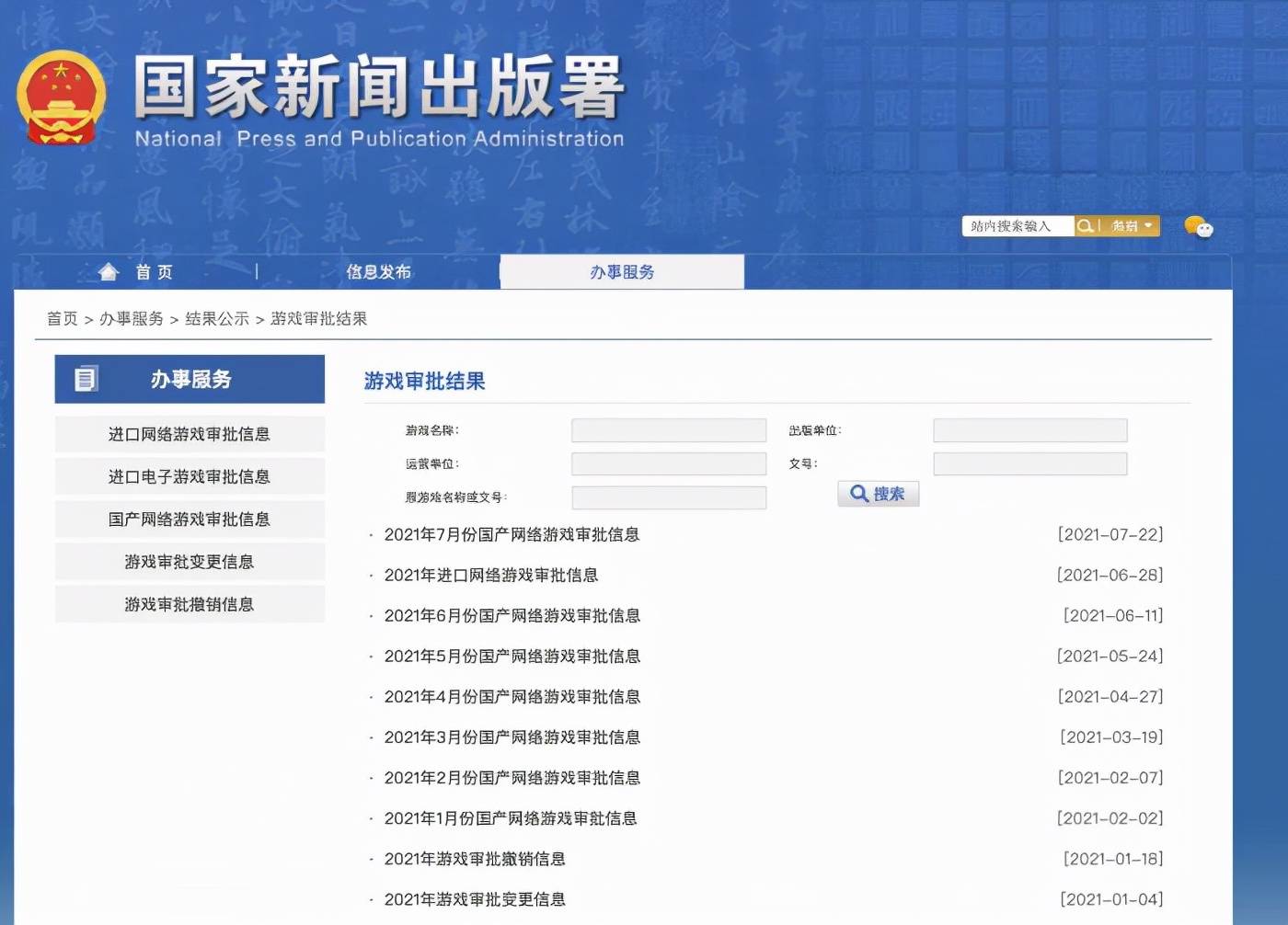 安卓版号审批移动审批安卓app官网下载-第2张图片-太平洋在线下载