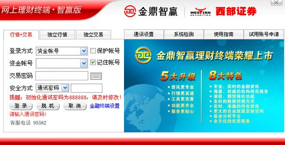 证券寻找客户端民生证券客户端下载
