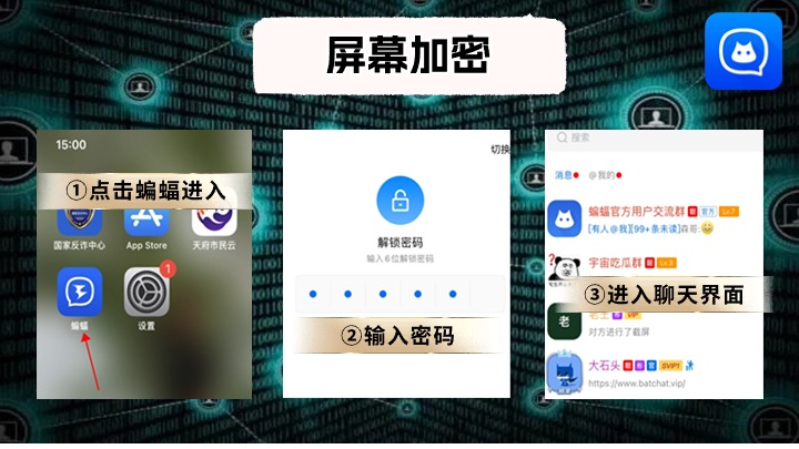 蝙蝠加密苹果版蝙蝠加密聊天官方下载电脑版-第2张图片-太平洋在线下载