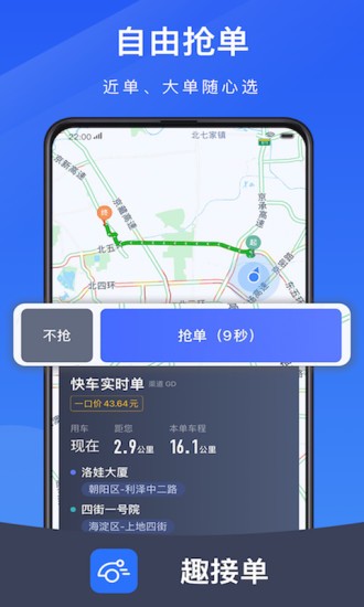 趣约车苹果版应用商店苹果版下载