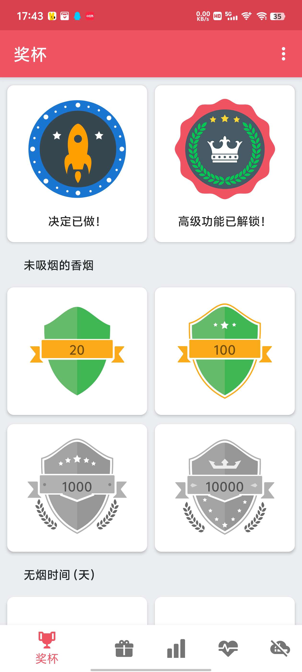 戒烟助手安卓版戒烟小目标免费追剧安卓版