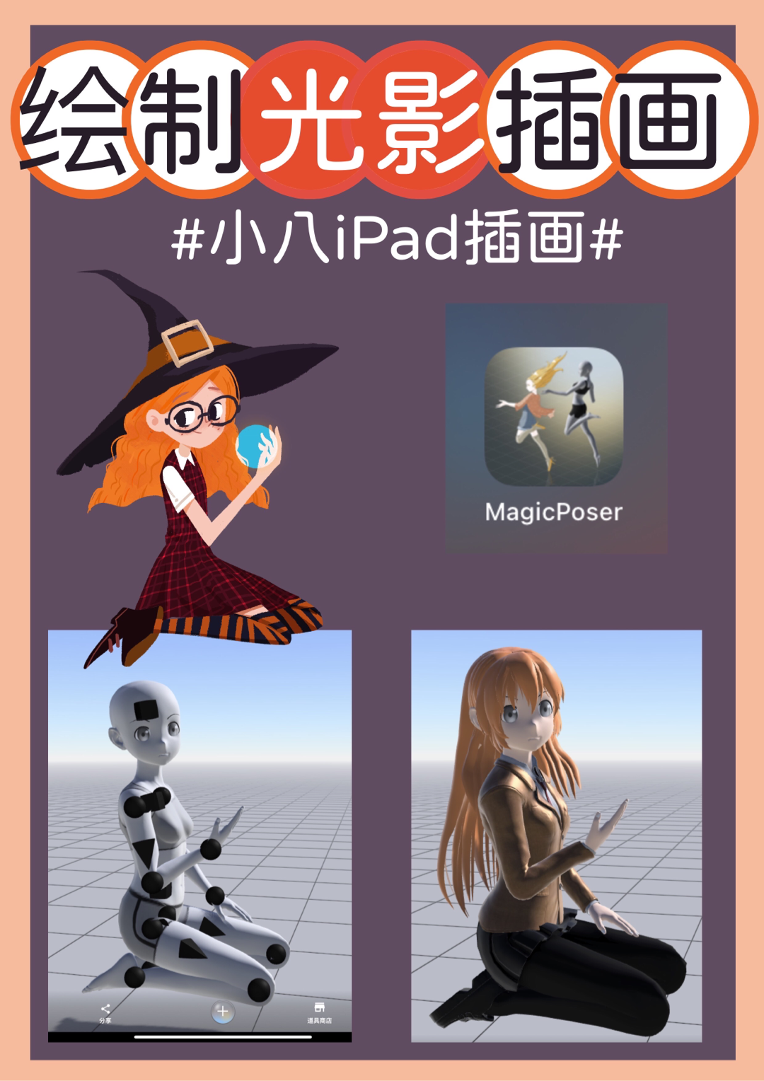 magicposter安卓版magicplan电脑版官网下载