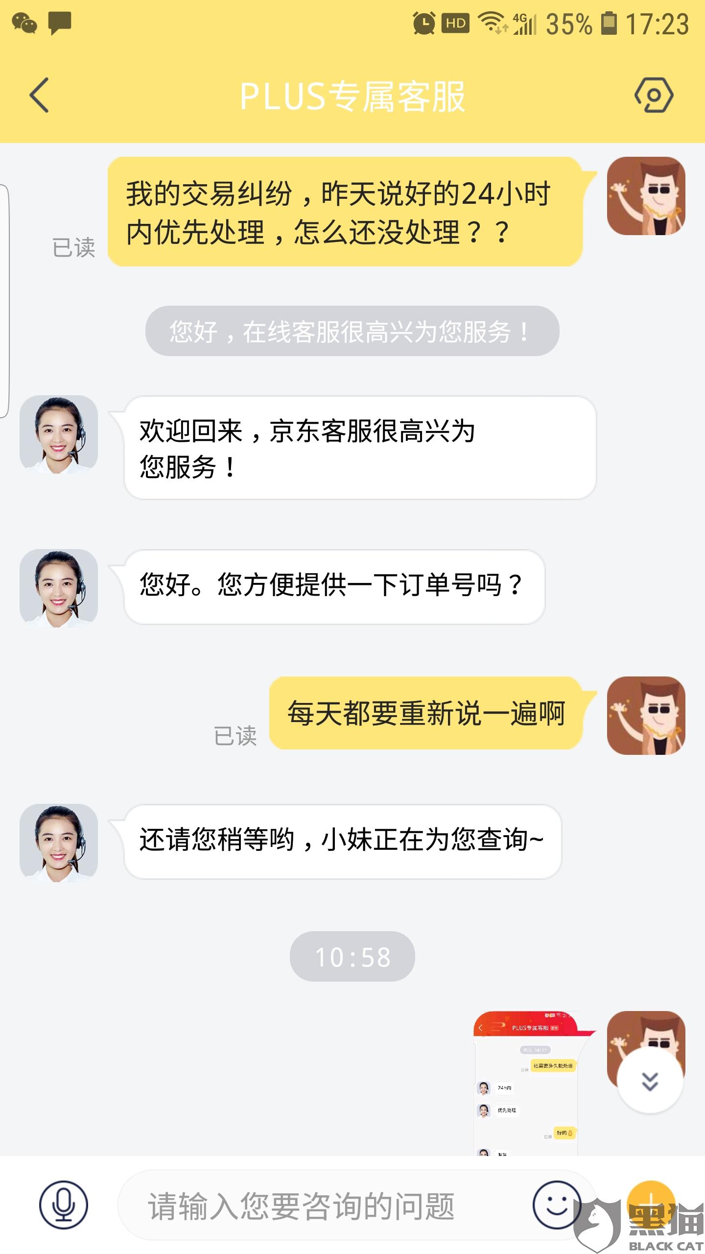 京东手机版怎么投诉手机京东如何投诉店铺电话-第1张图片-太平洋在线下载