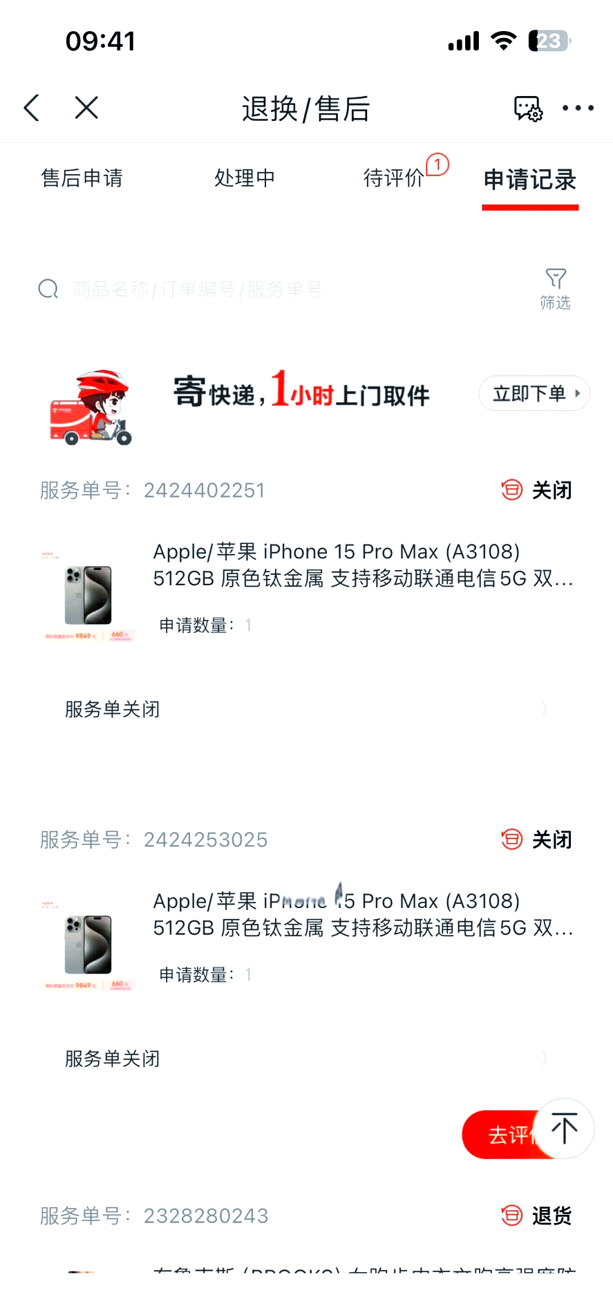 京东手机版怎么投诉手机京东如何投诉店铺电话-第2张图片-太平洋在线下载