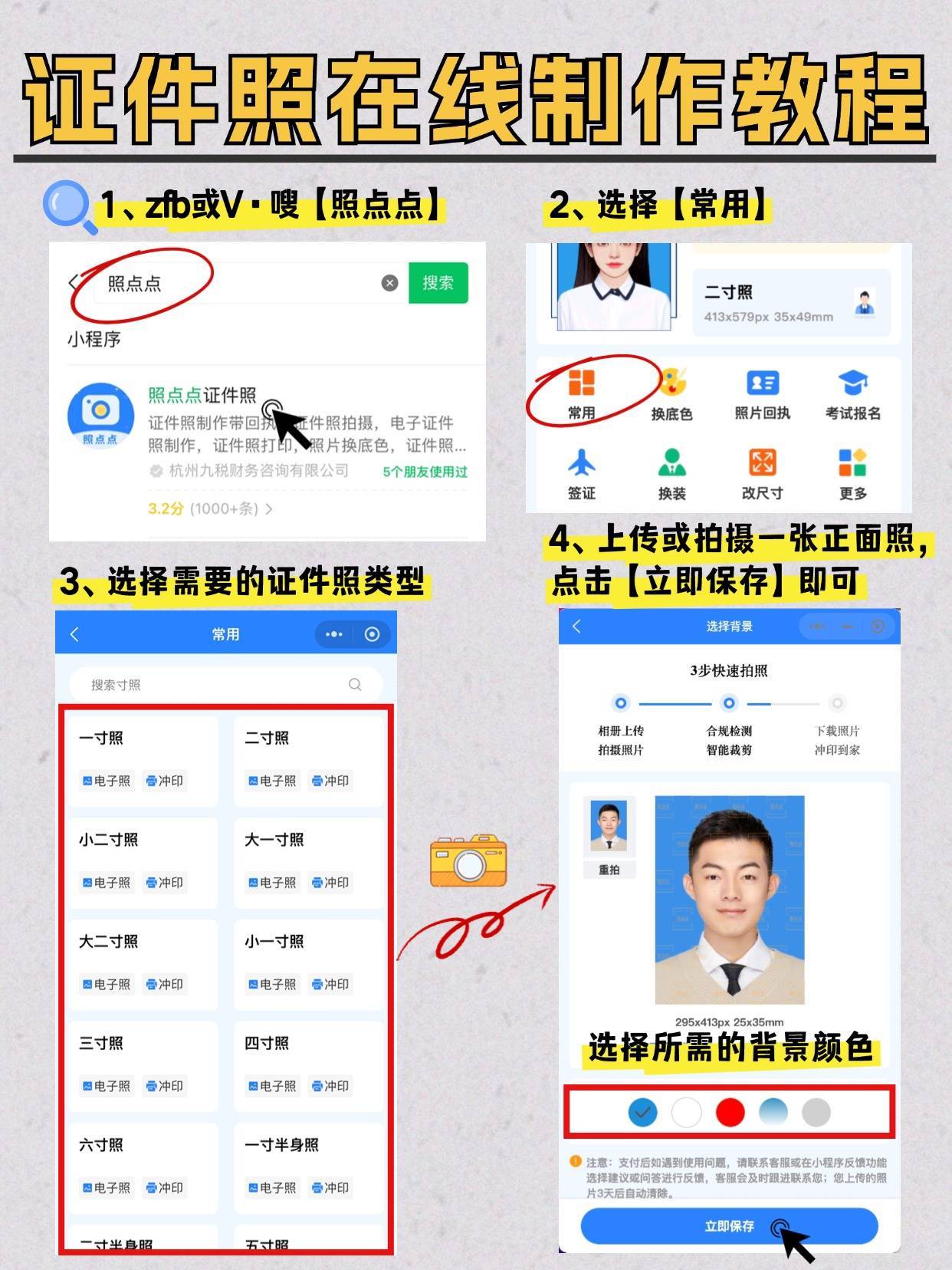 手机怎么照电子版照片怎么在手机上做电子版照片 手机怎么照电子版照片怎么在手机上做电子版照片
