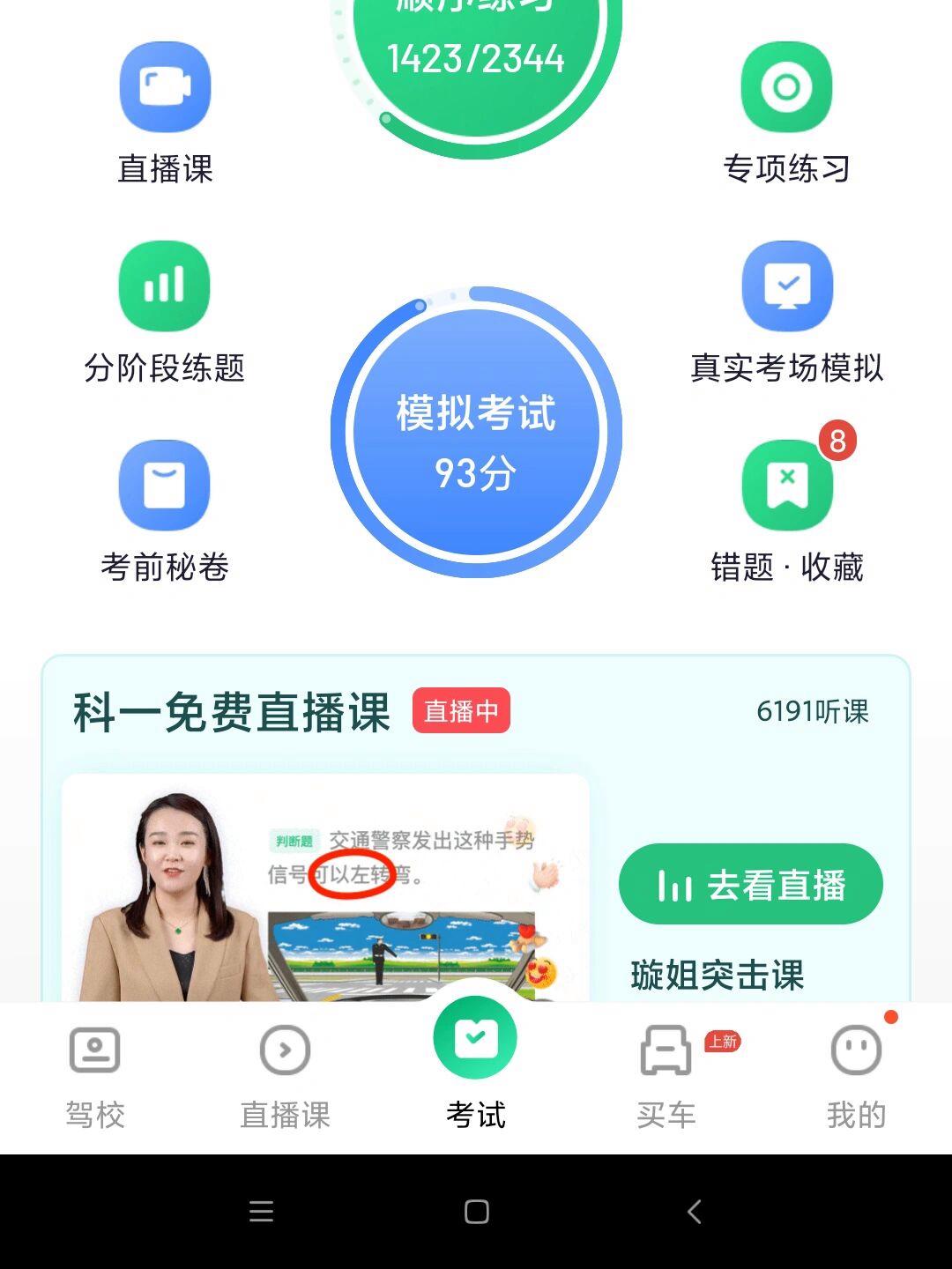 驾考宝典苹果版破解版(驾考宝典2020破解版苹果)-第3张图片-有道翻译官网 驾考宝典苹果版破解版(驾考宝典2020破解版苹果)-第3张图片-有道翻译官网