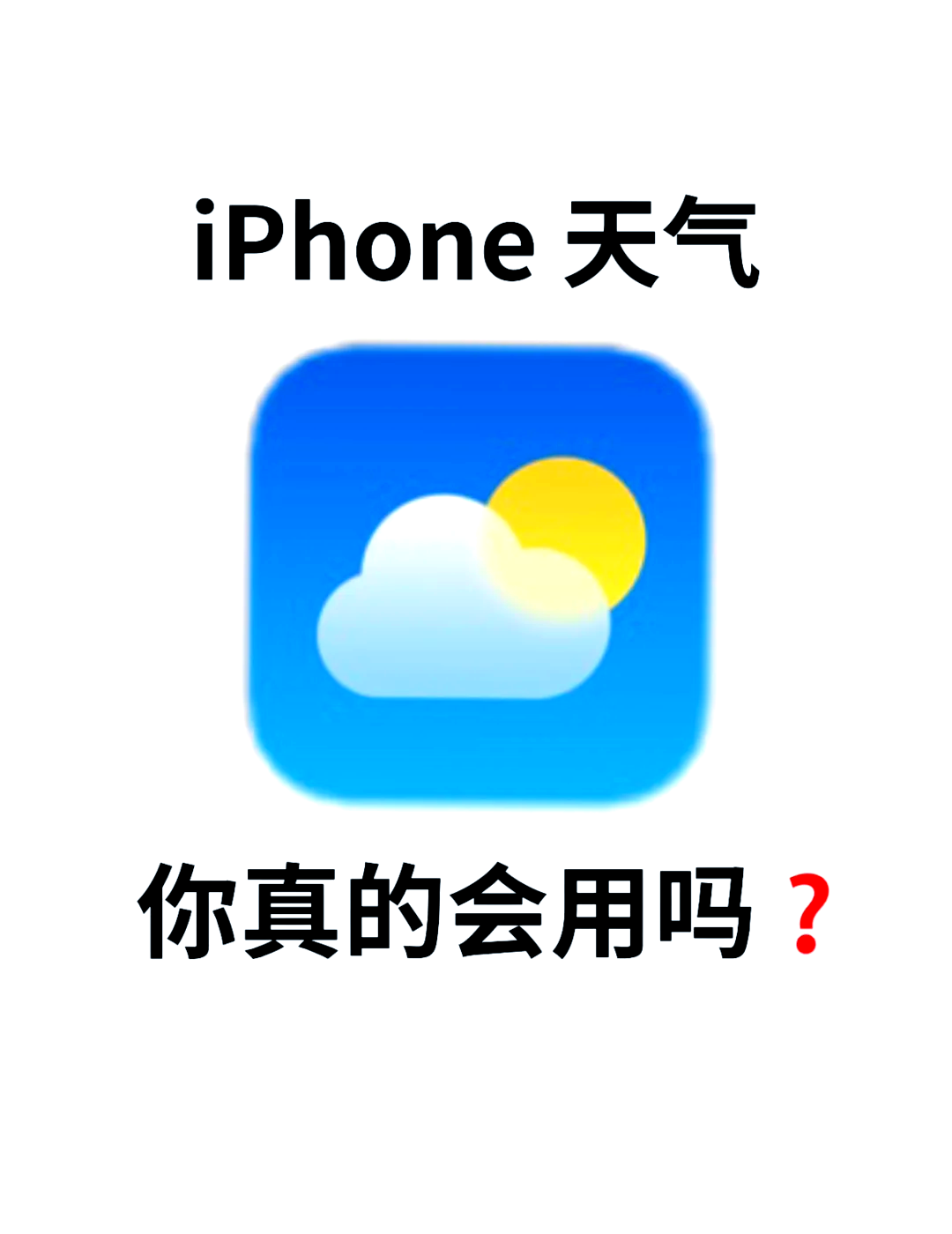 韩版苹果设置天气(apple天气设置)-第18张图片-有道翻译官网