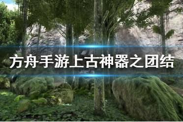 苹果版没有方舟(苹果版没有方舟传奇吗)-第19张图片-有道翻译官网 苹果版没有方舟(苹果版没有方舟传奇吗)-第19张图片-有道翻译官网